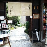 吉田清栄堂 - 