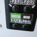 ラーメン二郎 - 新メニュー