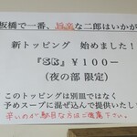 ラーメン二郎 - 新メニュー