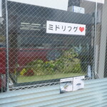 ラーメン二郎 - ミドリフグ♪