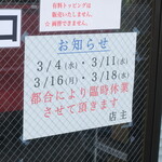ラーメン二郎 - お知らせ