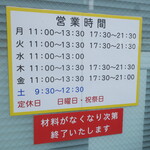 ラーメン二郎 - 営業時間等