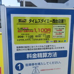 ラーメン二郎 - 周辺のコインパーキングの例