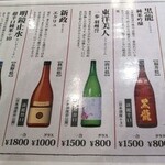 焼鳥唐揚ハイボール - 日本酒メニュー