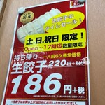 餃子の王将 - メニュー2020.2現在