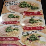 揚子江ラーメン - 