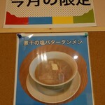 中華そば ムタヒロ - ゲゲゲ〜♪