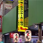 寿司処 しん - 天神橋筋商店街から横丁を奥へ・・・