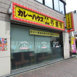 Koko Ichi Banya - 店舗外観