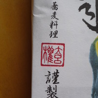 京都 権太呂 本店 - 蕎麦寿司権太呂☆謹製