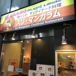 スリマンガラム - 外観