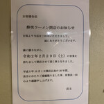 酔笑ラーメン - 