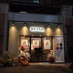 ラーメン 凪 BUTAO - 