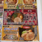 Raamen Kagetsu Arashi - 店内ポップ(2020年2月7日)