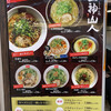 山神山人 麺ロード店