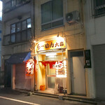 Ramen Oomori - 