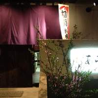 味あら井 - 