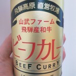 山武商店 - ビーフカレー缶