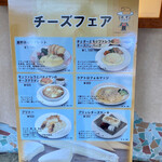 Pakupaku Daishokudou - チーズフェア