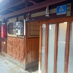 花屋旅館 - 入口