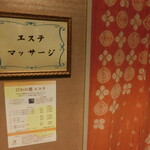 湯の花亭 - エステサロン