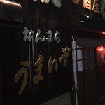 Shouchiku Sumibiyaki Izakaya - 