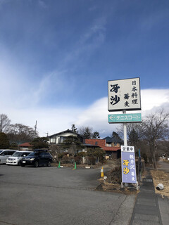 日本料理と蕎麦　冴沙 - 