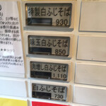 荒町商店中華そば ふじやま - 2020.2月価格①