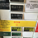 荒町商店中華そば ふじやま - 2020.2月価格②