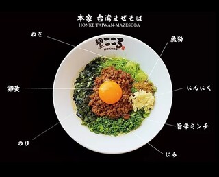 台湾に無い 台湾まぜそば By 横浜 かめろぐ 麺屋こころ 大岡山本店 大岡山 台湾まぜそば 食べログ