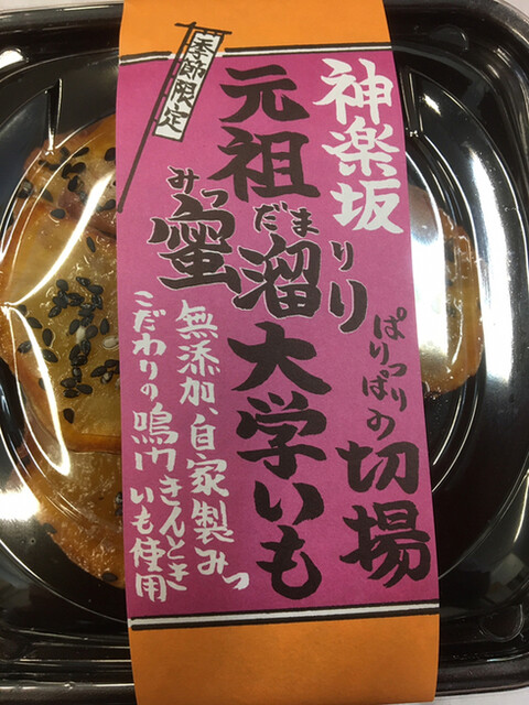 神楽坂フーズガーデン 飯田橋 和菓子 食べログ