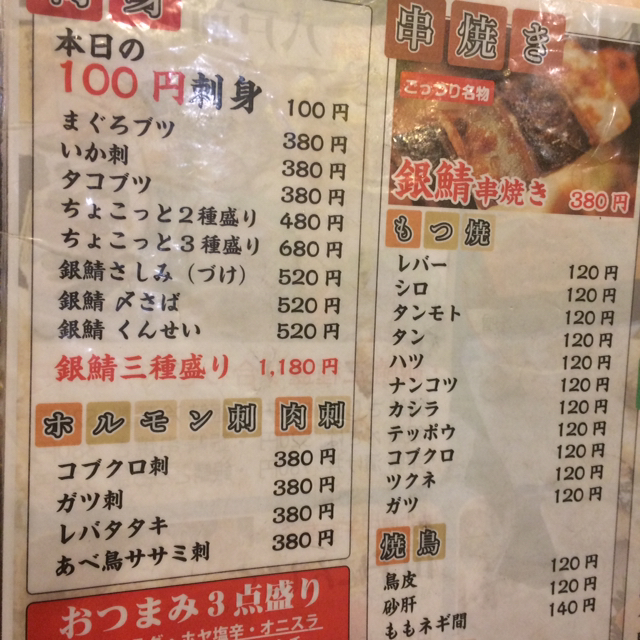 ガツ刺しが素晴らしい青森酒場 By こぐまの森 ごっつり 南千住店 南千住 魚介料理 海鮮料理 食べログ