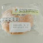 セブンイレブン - ★★★リンゴとカスタードのパン 127円 僅かにリンゴの粒が入っているモチモチパン。