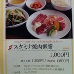 焼肉トラジ - ランチメニューのひとつ