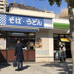 駅そば 大船軒 - 男 コートを汚しそうだなぁ。でも美味いんだろうな。いい匂いだもん！　女 サッと食べて帰りましょう。今日はカレーそば大盛りに、コロッケとかき揚げをのせようかしら。