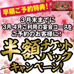 北の味紀行と地酒 北海道 大船店