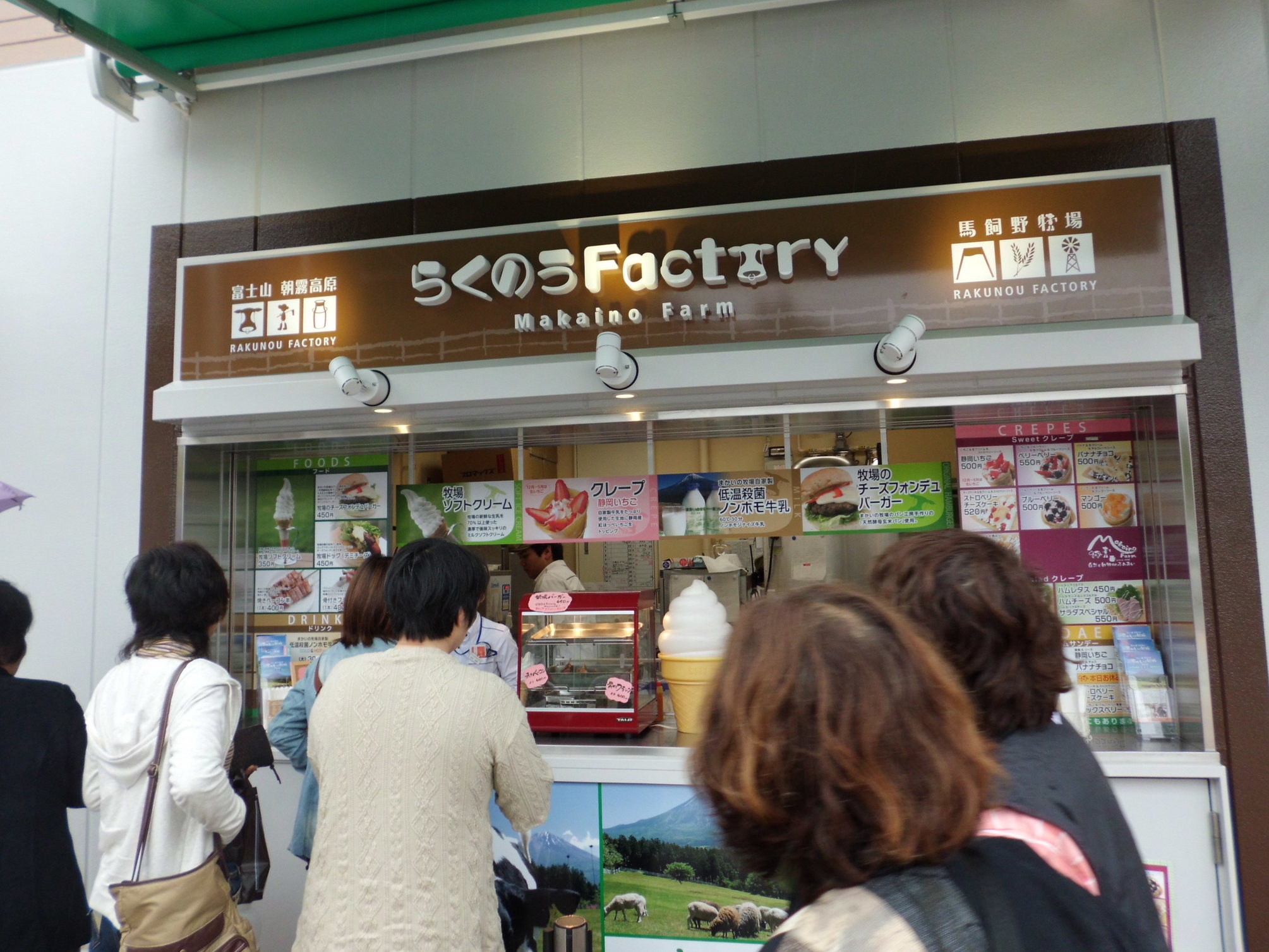 Milk Factory まかいの牧場 name=