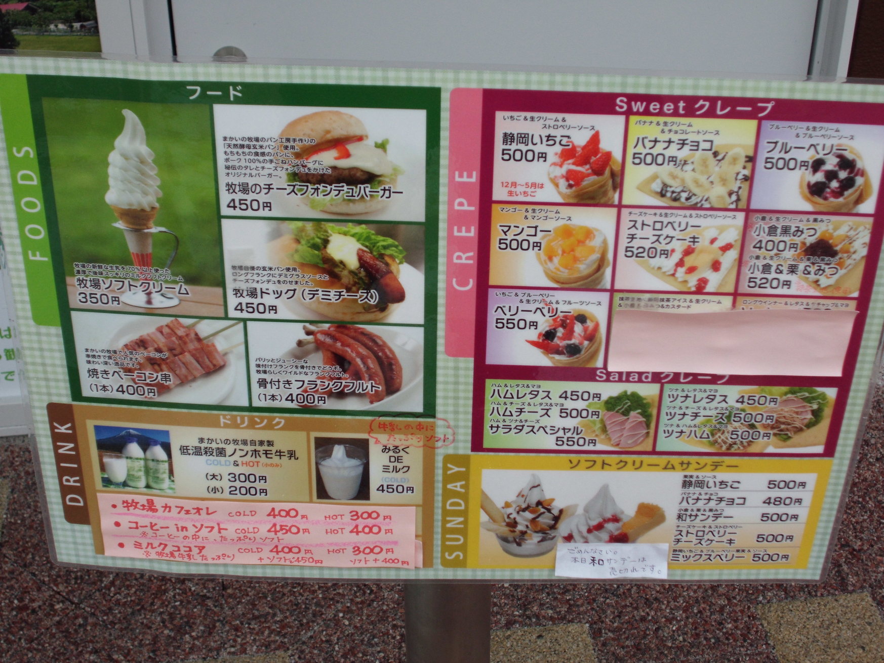 Milk Factory まかいの牧場 name=