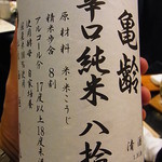 Narikura - 広島のお酒「亀齢」