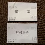 麺屋 高橋 - 限定+味付玉子の食券