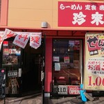 Chinrai - 店内への入り口はこちらの中央入り口から。