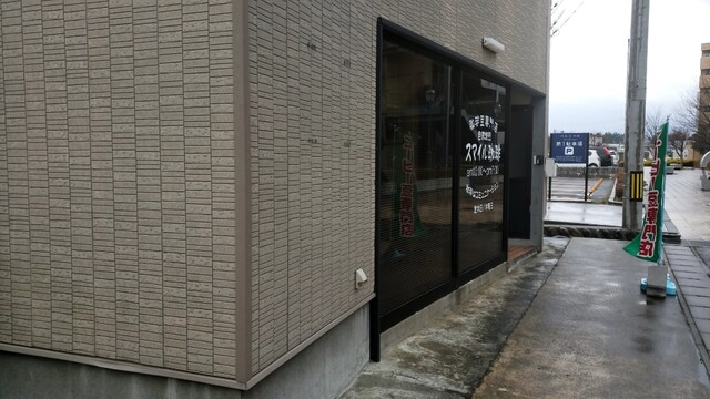 自家焙煎珈琲豆専門店　スマイル珈琲 - 羽前大山（コーヒースタンド）の写真