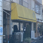 三丁目のコーヒー屋 - 