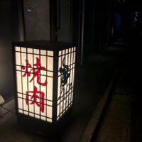 焼肉うしごろ 西麻布本店 - 