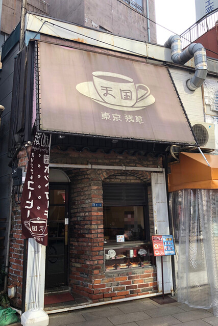 珈琲 天国 浅草 つくばｅｘｐ 喫茶店 食べログ