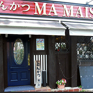 老字號西西餐Ma Maison的“炸猪排Ma Maison第一家店”