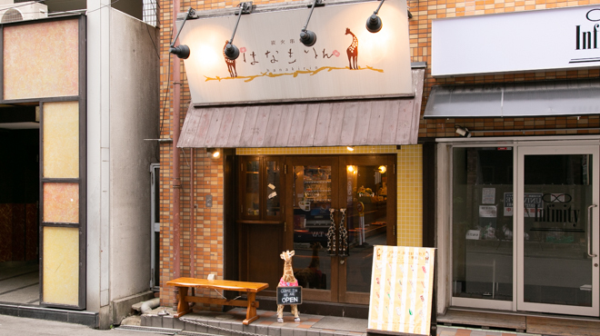 はなきりん
