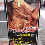 Yakiniku Raiku - 