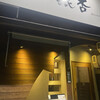 大銀杏 栄店