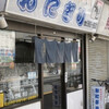 おにぎりぼんご 板橋店